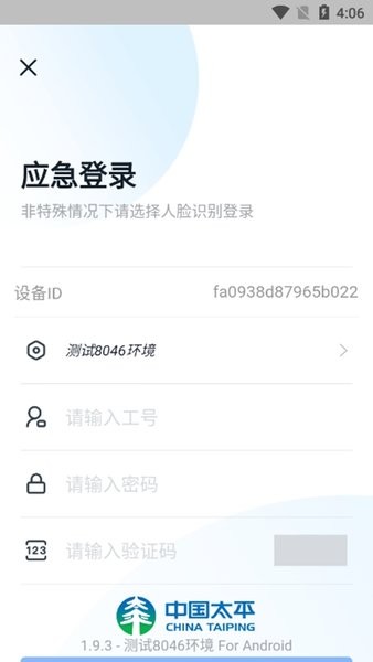 e理赔3c版中国太平APP