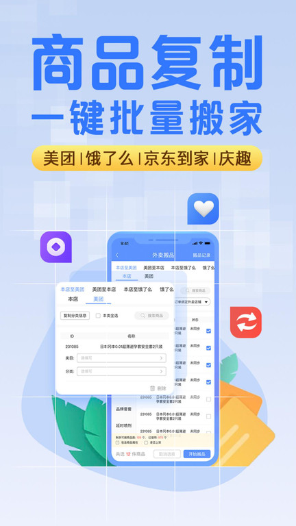 庆趣助手app4