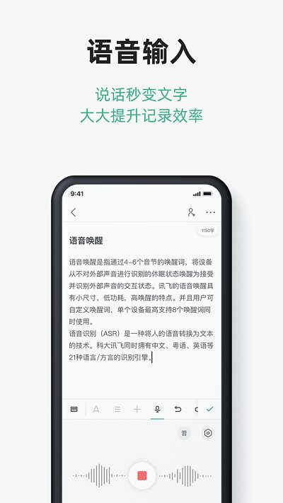 讯飞文档app官方版4