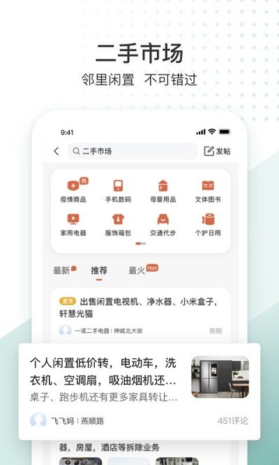 新版app泰安生活圈