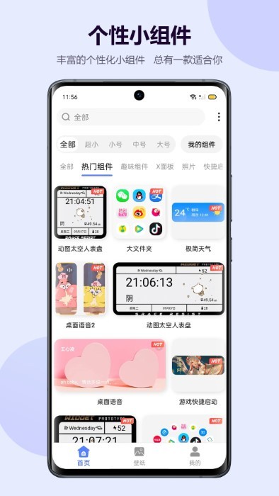 心动主题壁纸小组件app最新版4