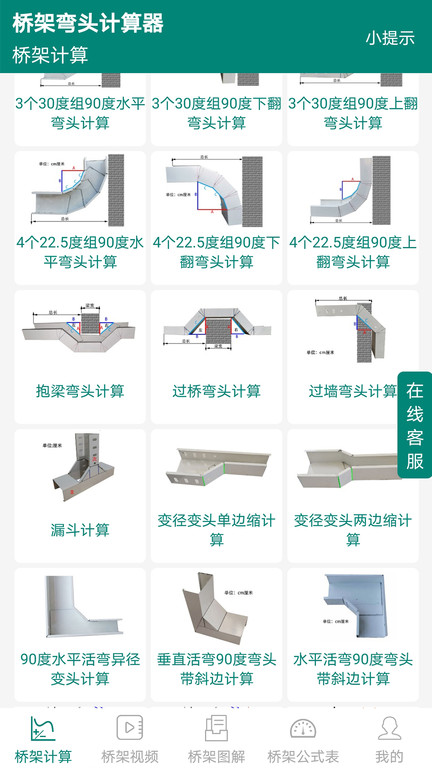 桥架弯头计算器软件