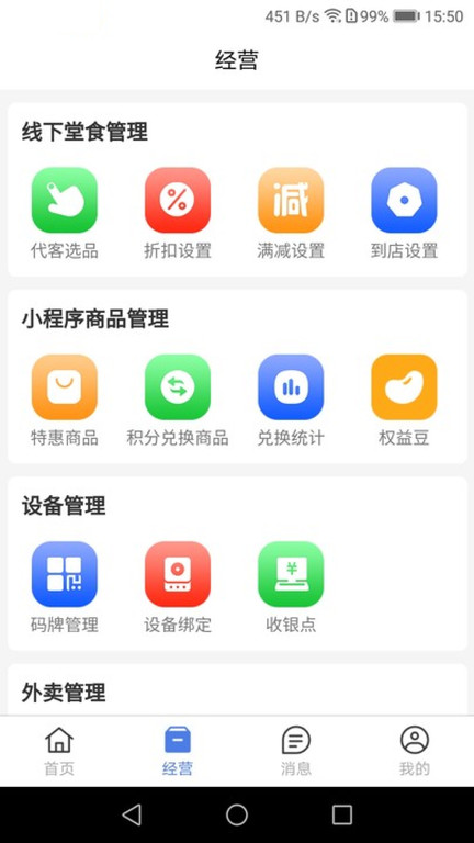 权和益商家版app4