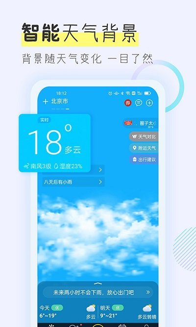 多看天气app