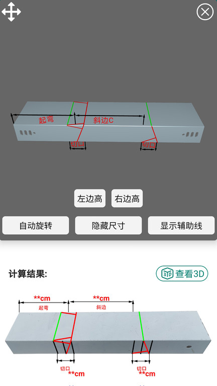 桥架弯头计算器软件