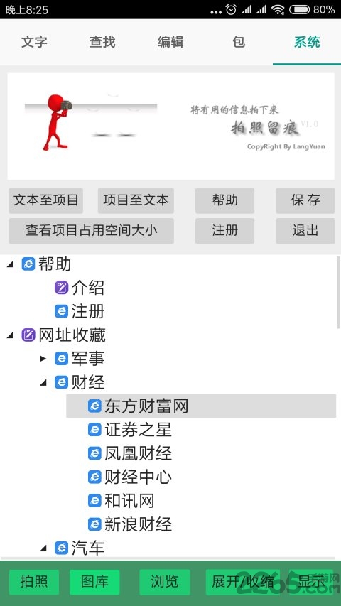 留痕apk下载