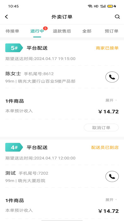 行山百业商家端app