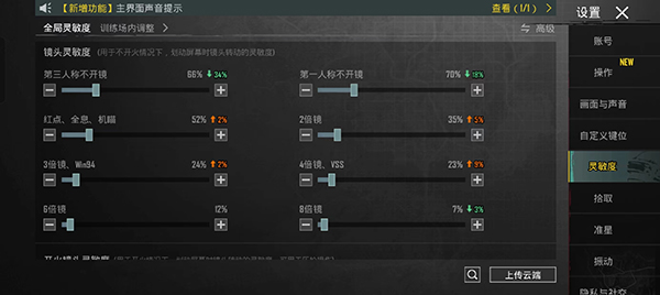 pubg外服最稳灵敏度设置