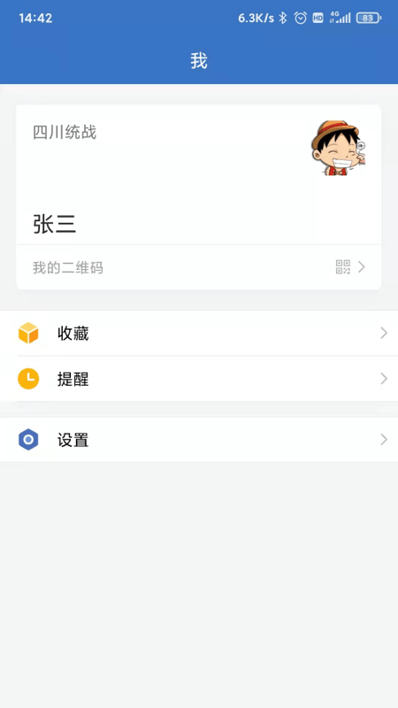 四川数字统战app4