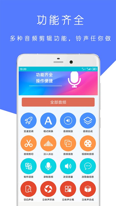 mp3铃声制作大师软件