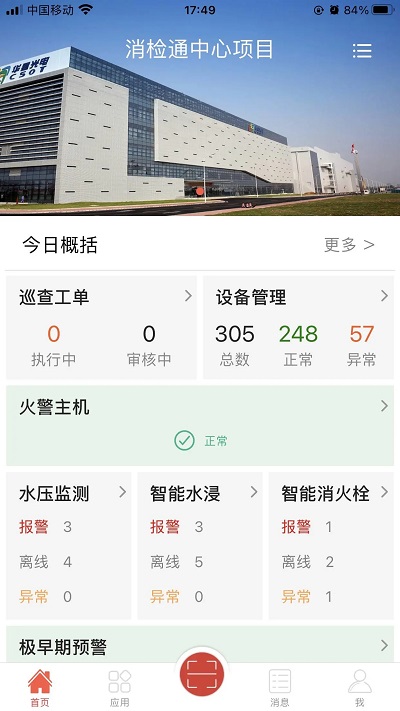 消检通app3