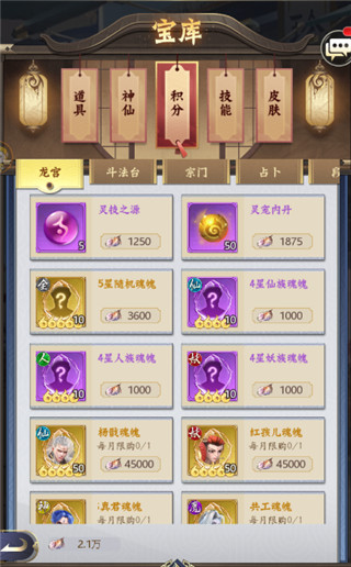 无双西游游戏商城购物