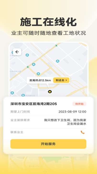 匠猫师傅app官方版