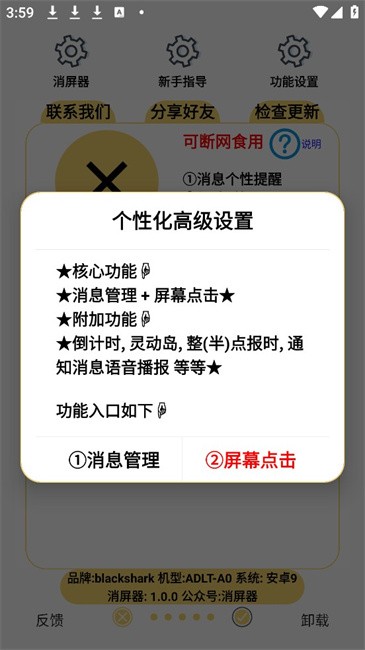 消屏器跳广告app