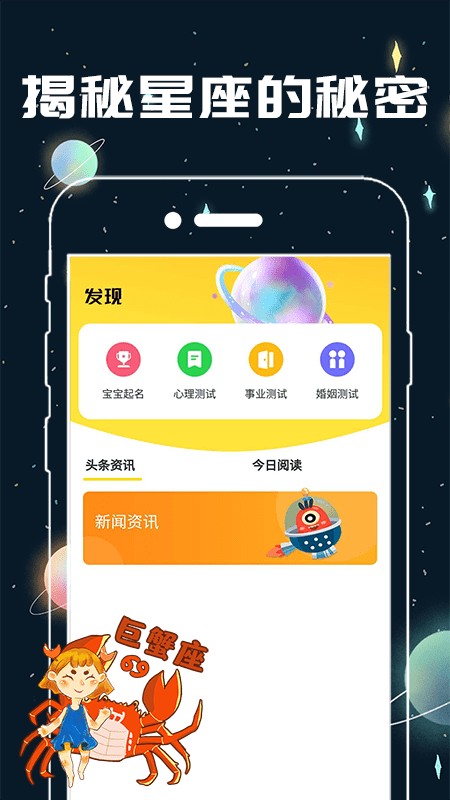 十二星座配对app