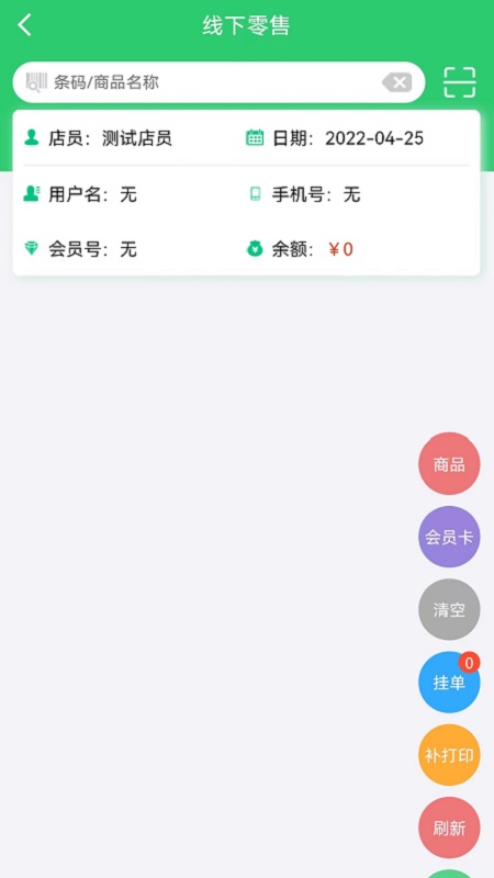 社享生活店员端app4