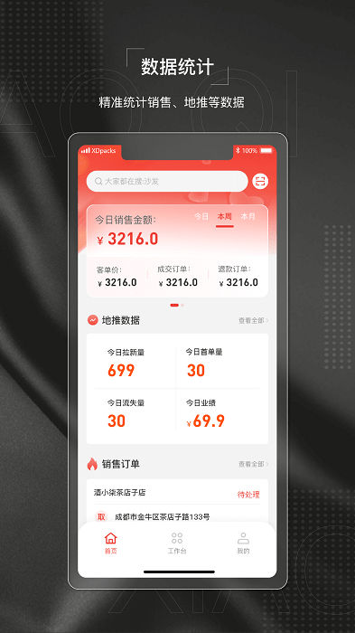 酒小柒供应链app4