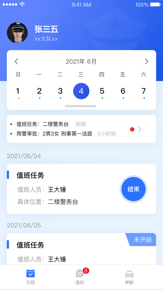 移动警务app下载