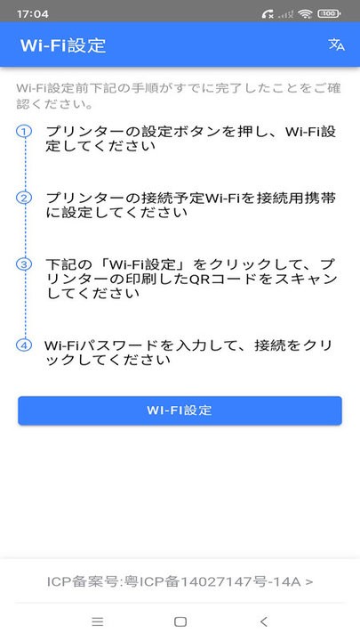 飞鹅wifi配置app