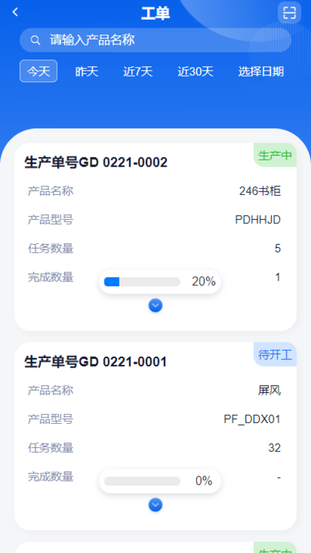 腾云木业驾驶舱app4