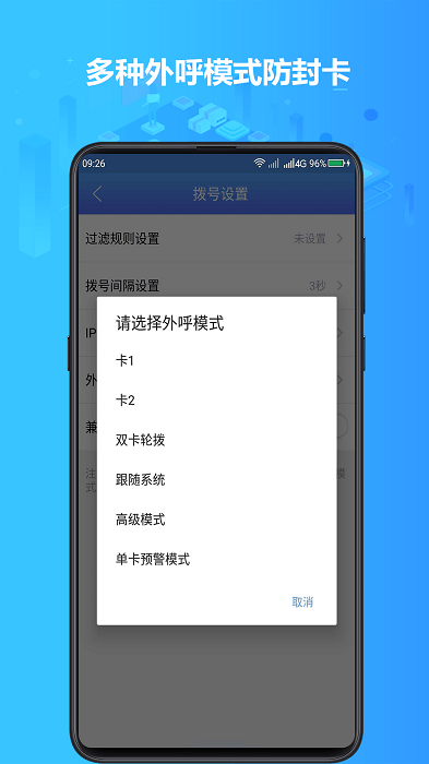 电销神器app最新版4