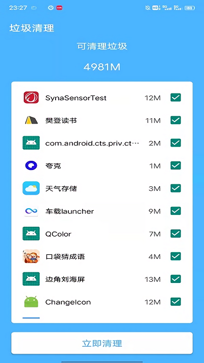 简单清理管家app4