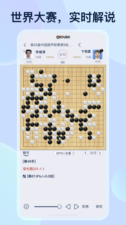 野狐围棋官方正版3