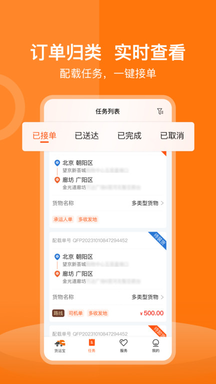 货运宝承运端app(改名货运宝司机端)