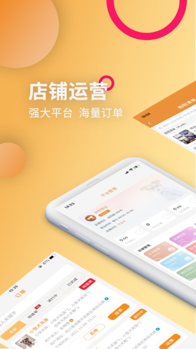 乐喵商家端app4