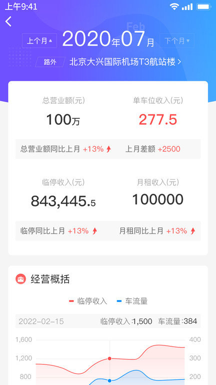 速驿客停车app