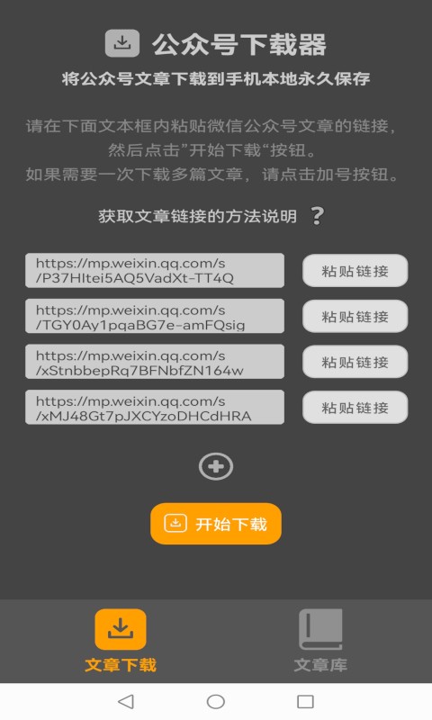 公众号下载器app下载