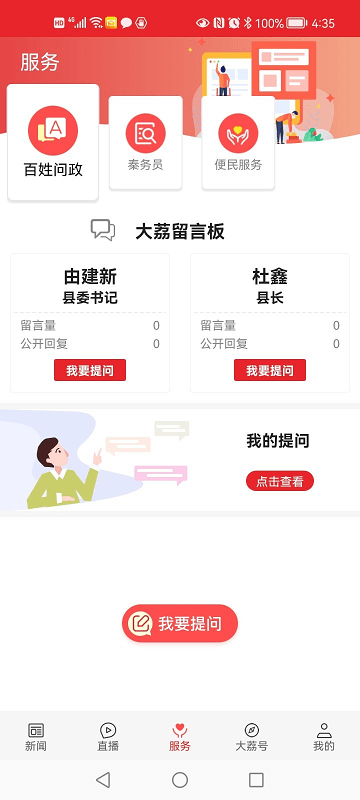 爱大荔app