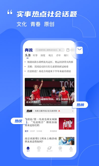 奔流新闻app4