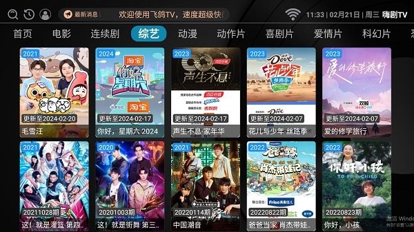 嗨剧tv2024最新版4