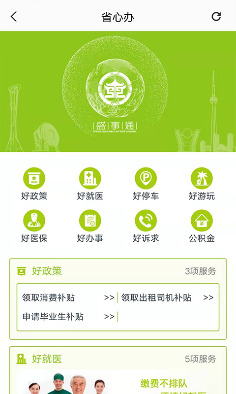 盛世通通行证app(盛事通)