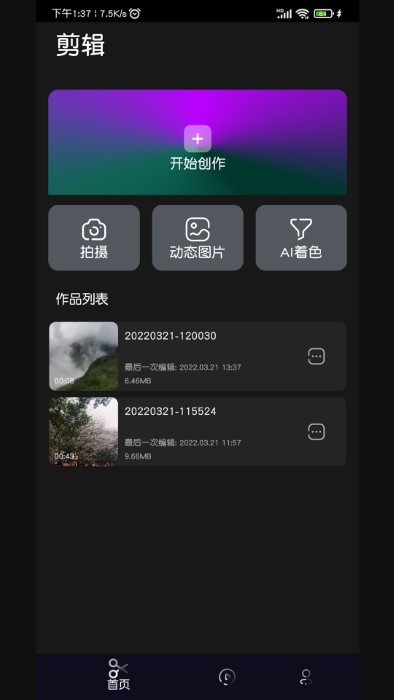 小手ai视频剪辑app