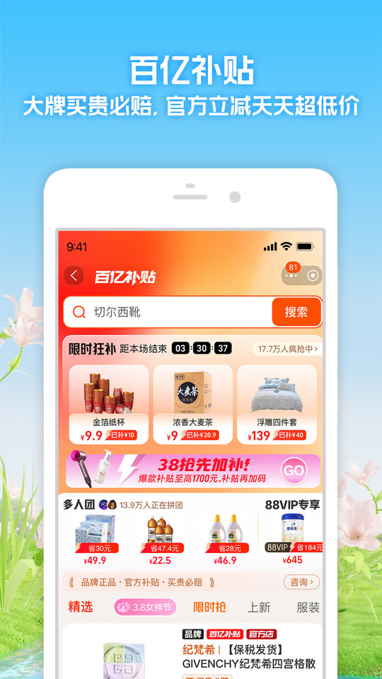 淘宝华为定制版app4