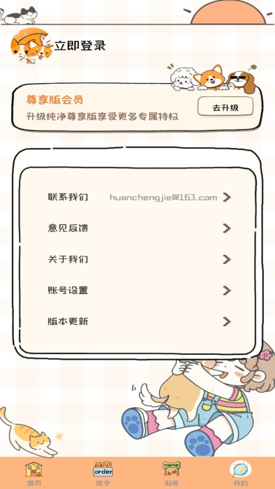 猫狗语音翻译机app(更名猫狗翻译机)