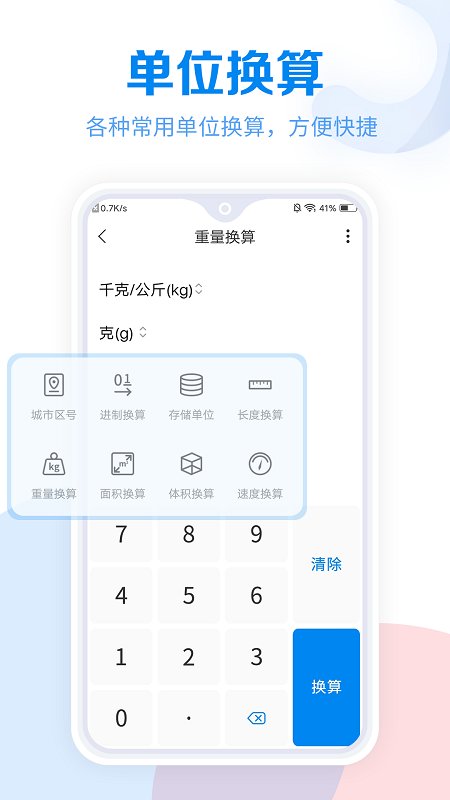 常用工具大全app