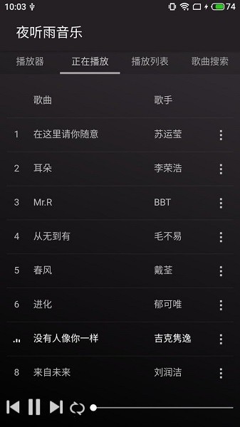 夜听雨音乐app下载