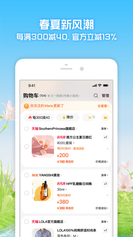 淘宝华为定制版app4