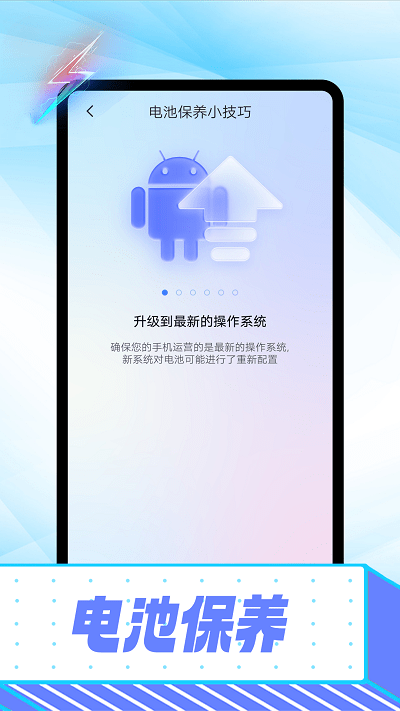 雪雪电池卫士app4