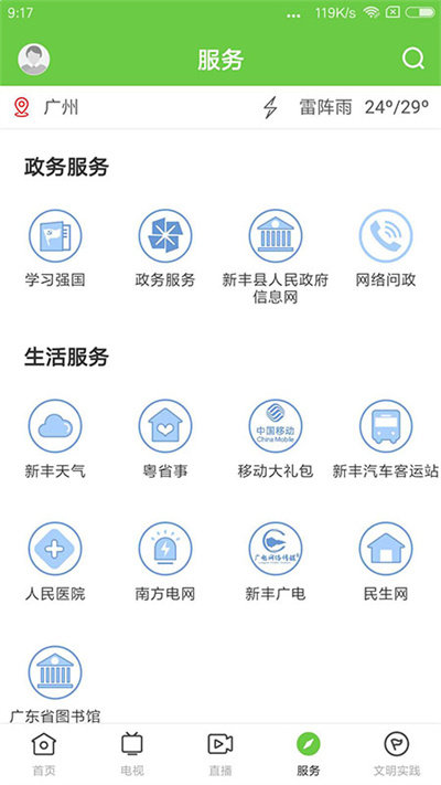 秀美新丰app手机版4