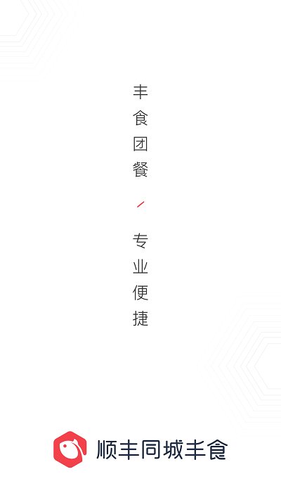 丰享丰食官方版app