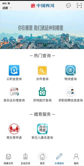 中国四川app