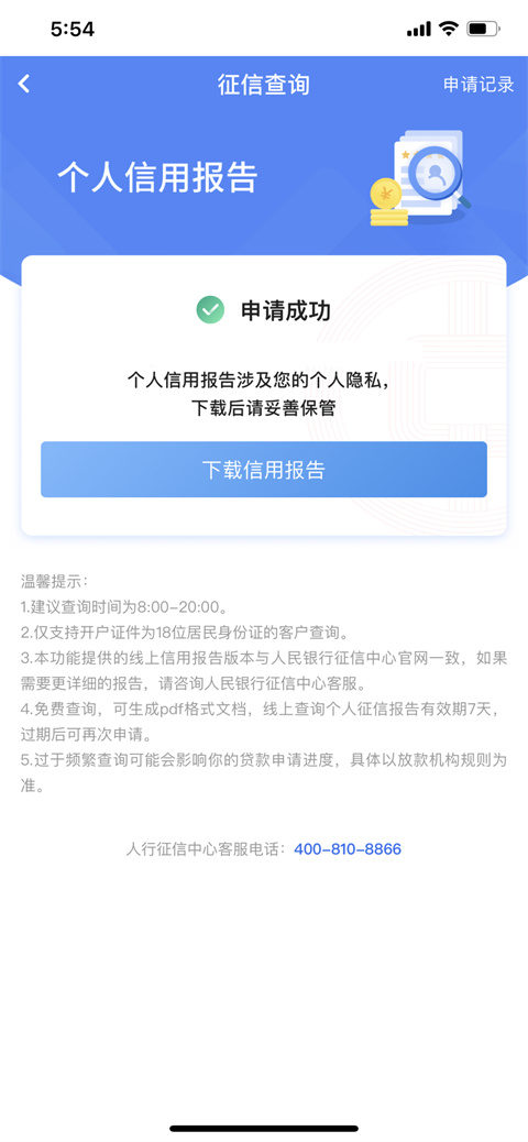 中国银行app查个人征信教程