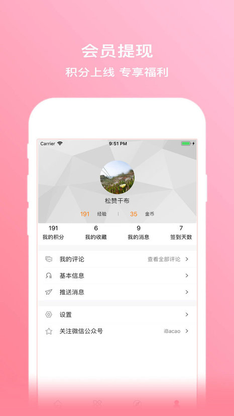 拔草哦app3