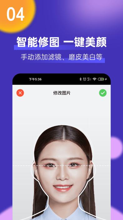 最美一寸证件照制作app