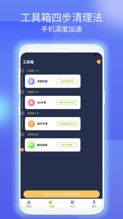 飞虎清理app