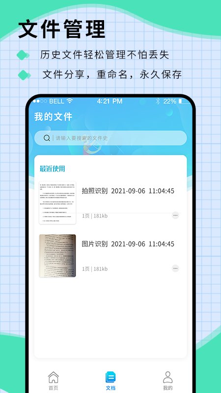 文件拍照取字app